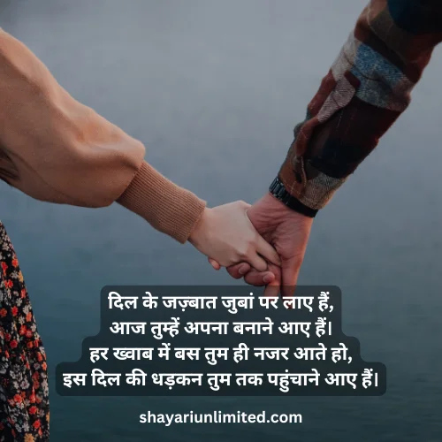 8 february propose day shayari