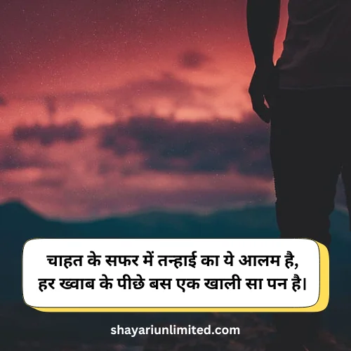 alone shayari 2 line