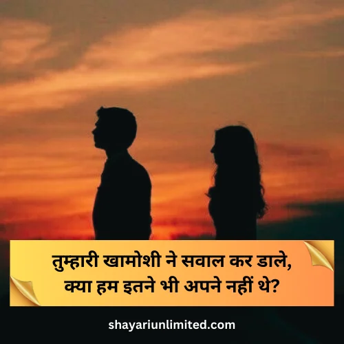 baat nahi karne ki shayari in hindi