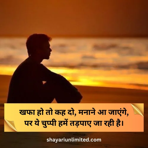 baat nahi karne ki shayari in hindi