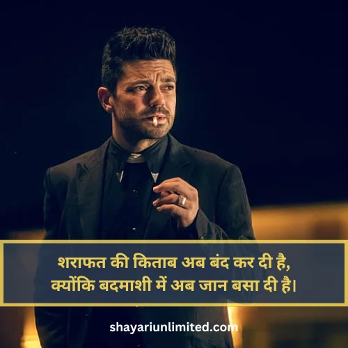 badmashi shayari