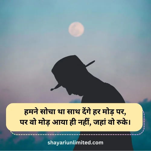 bewafa shayari in hindi