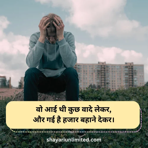 bewafa shayari in hindi