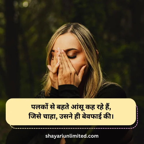 bewafa shayari sad