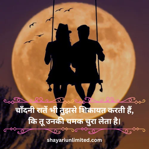 chand par shayari