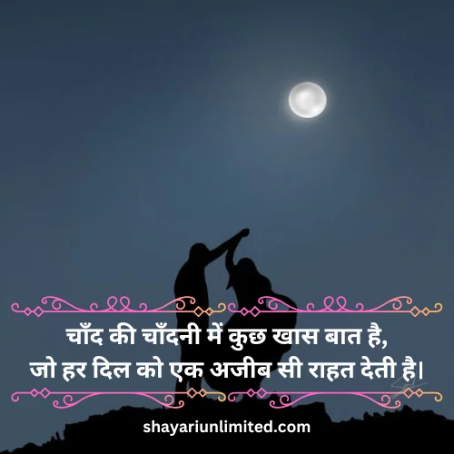 chand quotes in hindi