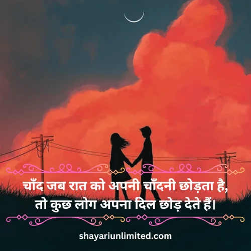 chand quotes in hindi