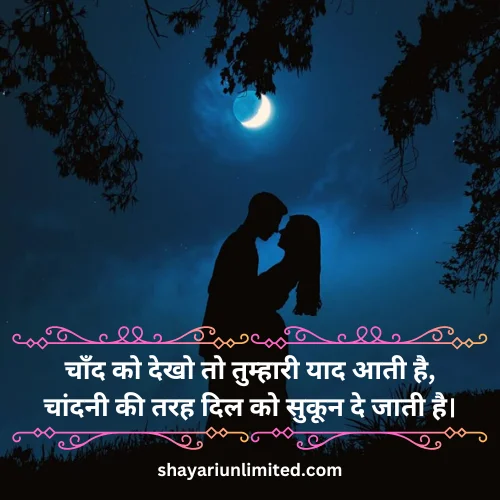 chand shayari