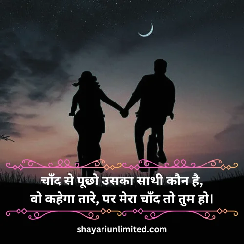 chand shayari