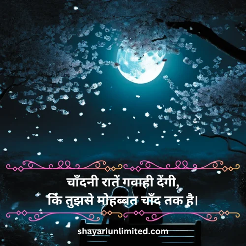 chand shayari in hindi