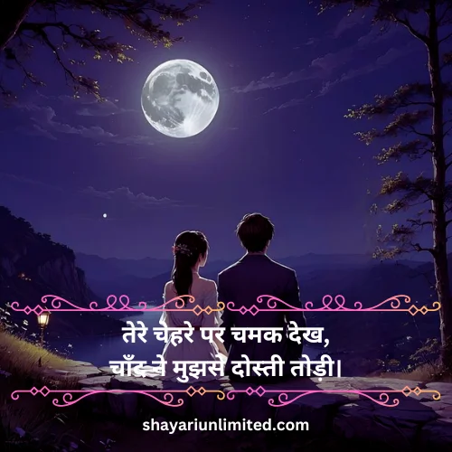 chand shayari in hindi