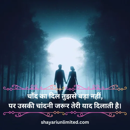 chand shayari in hindi