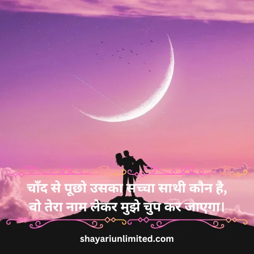 chand shayari love