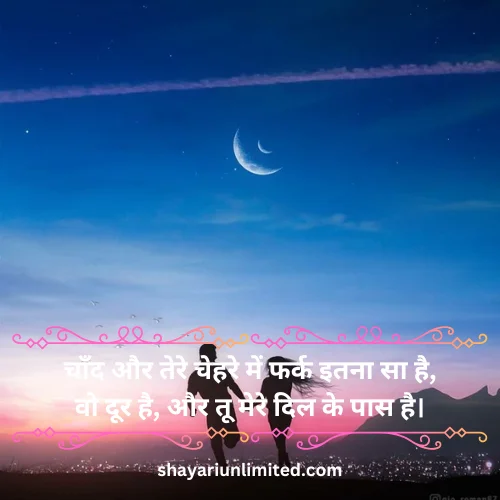 chand shayari love