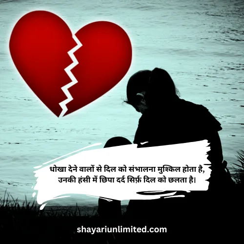 dhoka dard matlabi shayari