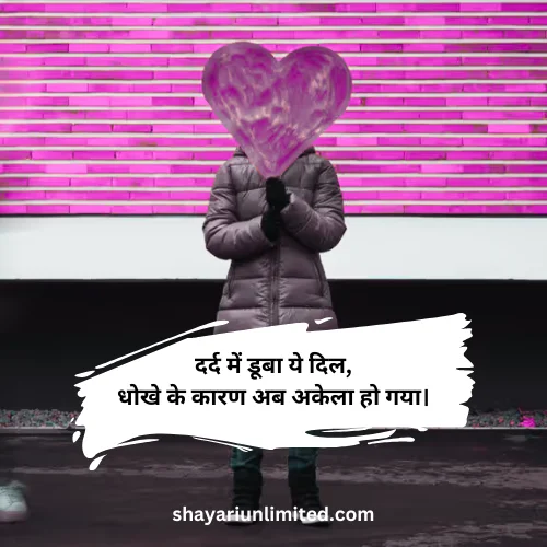 dhoka dard matlabi shayari in hindi