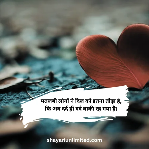 dhoka dard matlabi shayari