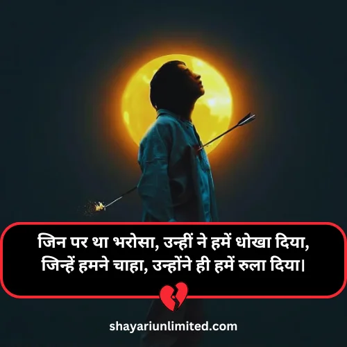 dhoka shayari