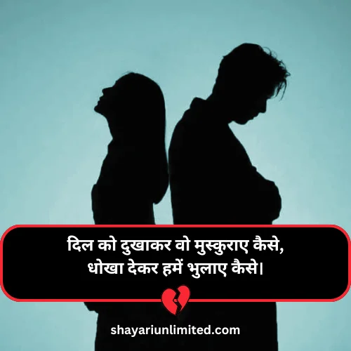 dhoka shayari