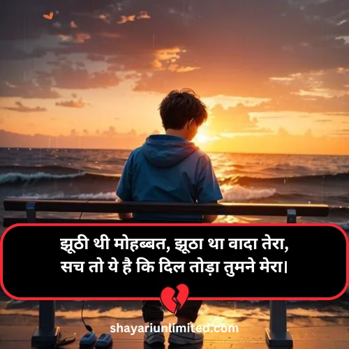 dhoka shayari