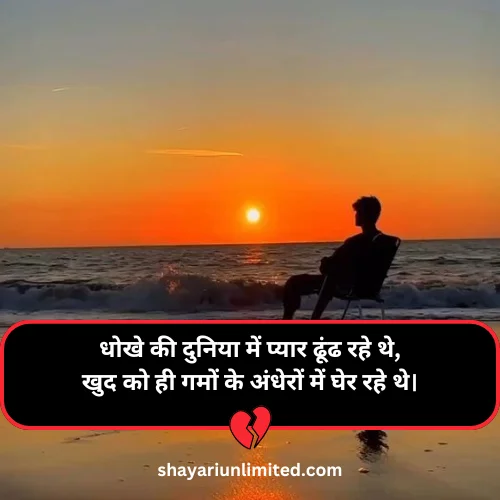 dhoka shayari