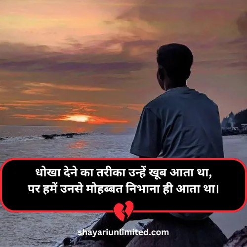 dhoka shayari in hindi