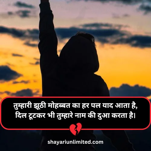 dhoka shayari in hindi 2 line