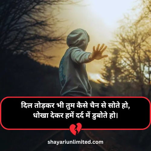 dhoka shayari in hindi 2 line