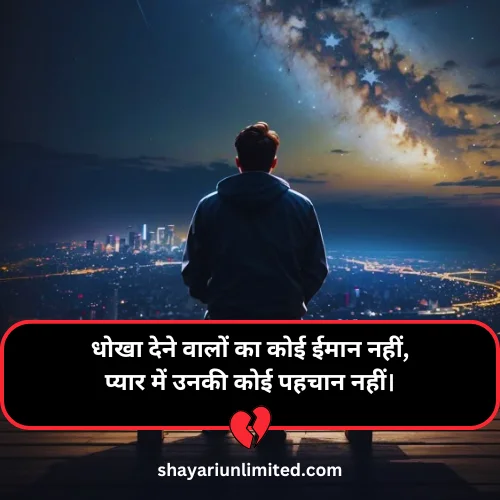 dhoka shayari in hindi