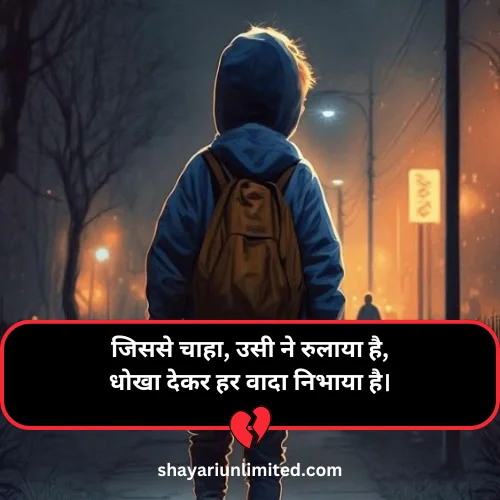 dhoka shayari in hindi