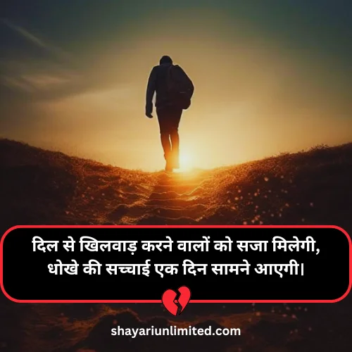 dhoka shayari in hindi