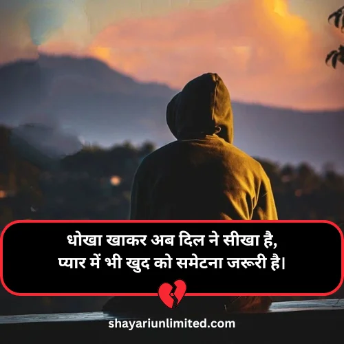 dhoka shayari in hindi