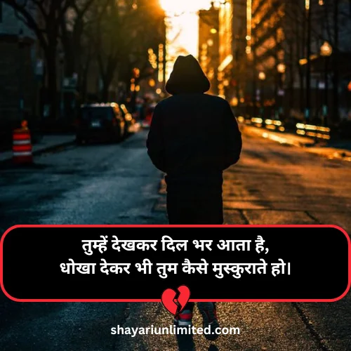 dhoka wali shayari