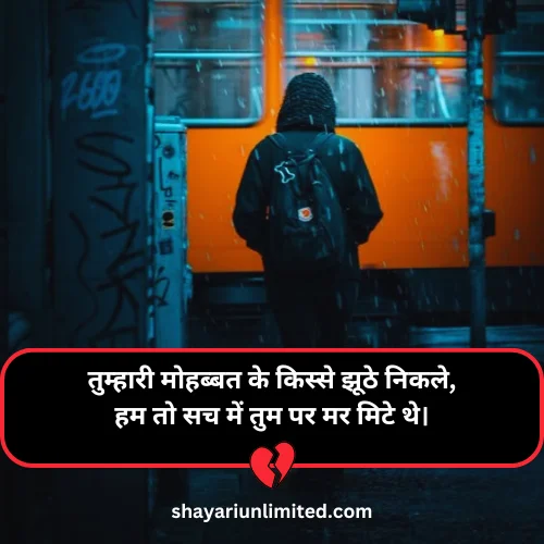 dhoka wali shayari