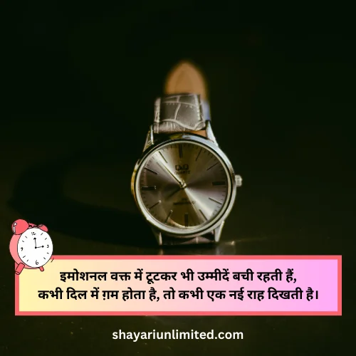 emotional waqt time shayari