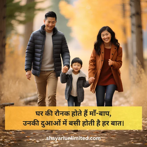 family shayari in hindi