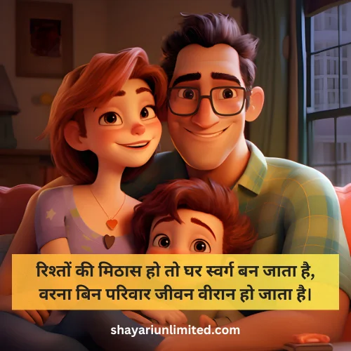 family shayari in hindi