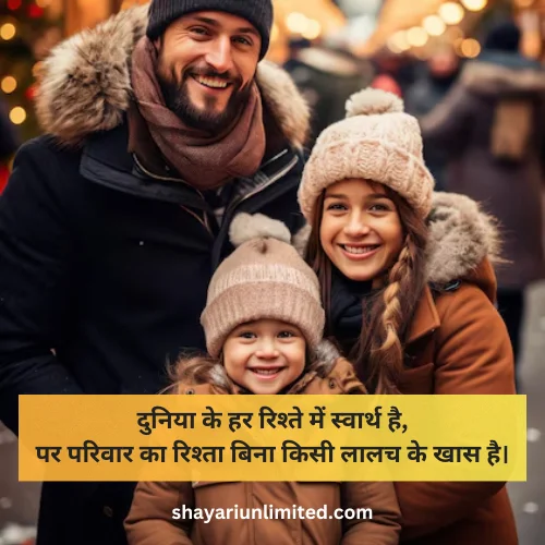 family shayari in hindi