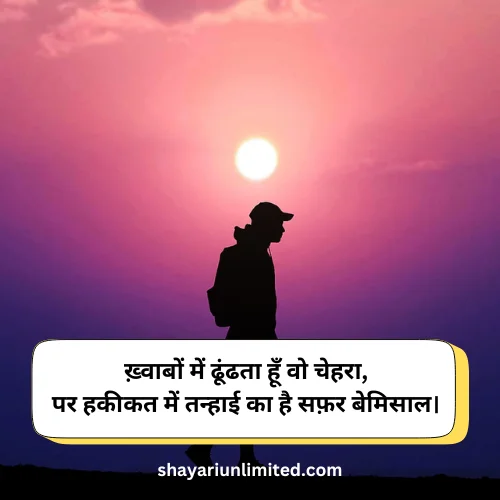 feeling alone sad shayari image