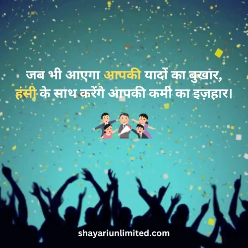 funny farewell shayari