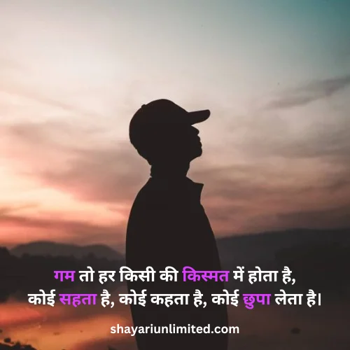 gam bhari shayari