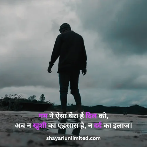 gam bhari shayari