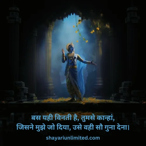 god shayari in hindi 2 line