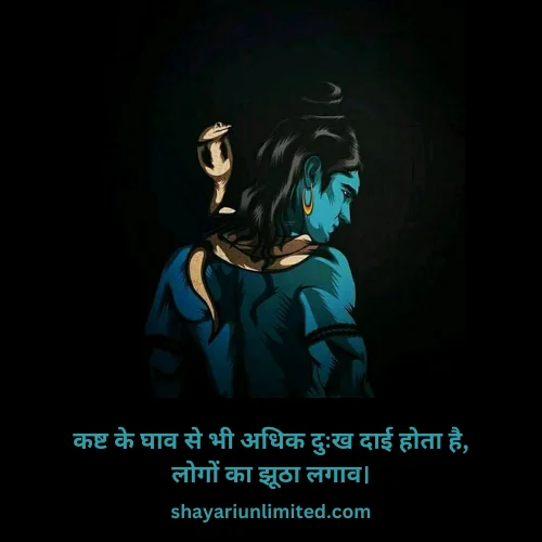 god shayari sad