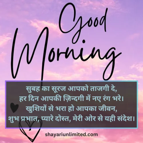 good morning shayari