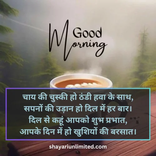 good morning shayari