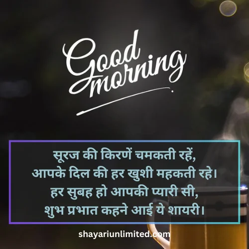 good morning shayari