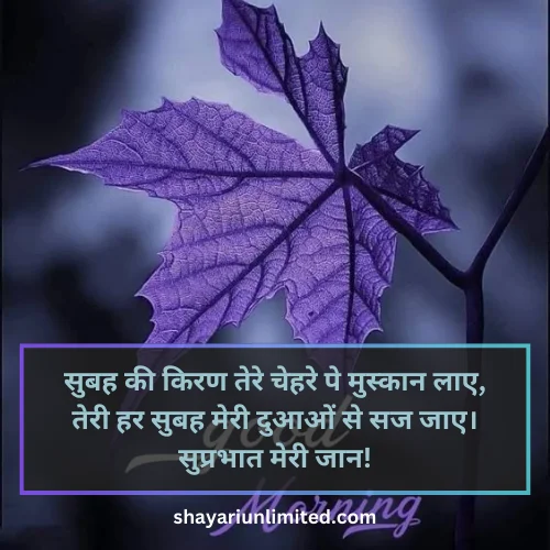 good morning shayari for wife