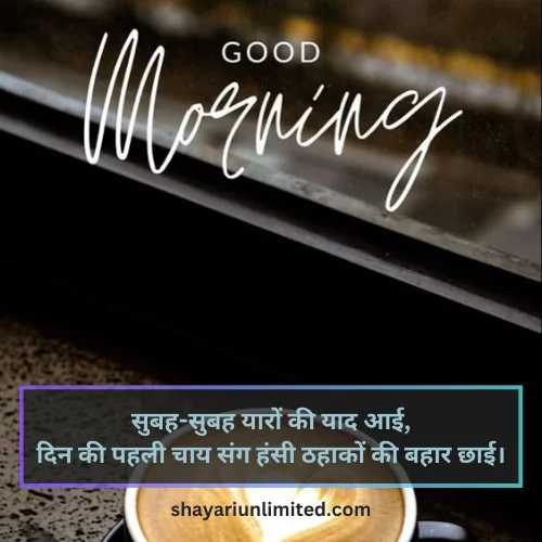 good morning shayari friend