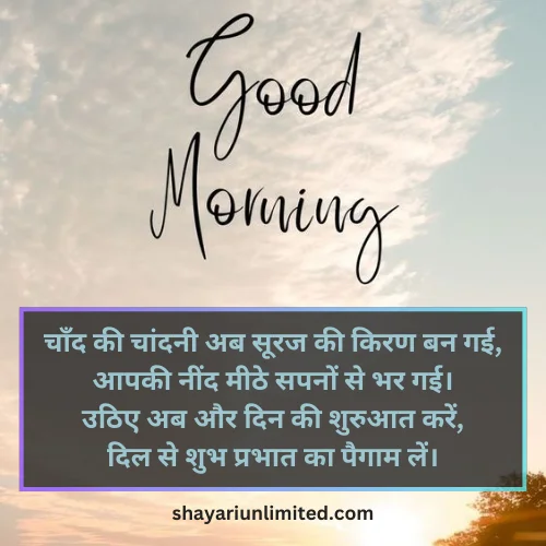 good morning shayari in hindi